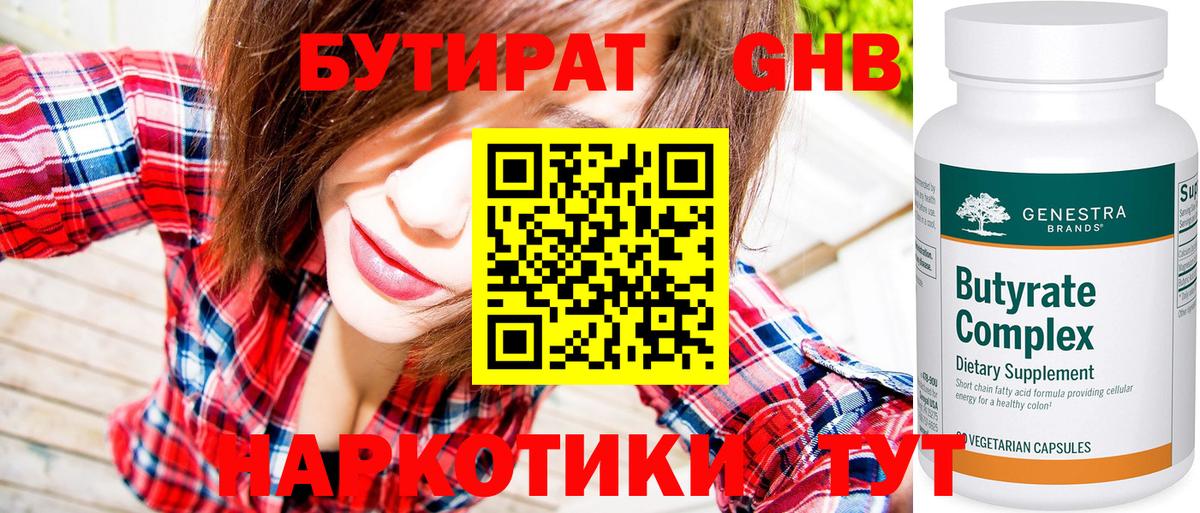 Клин  Бутират GHB  Вход с VPN 